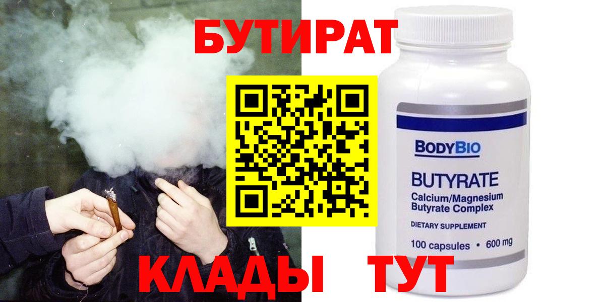 БУТИРАТ жидкий экстази  Бутират  Подольск  Вход с VPN 