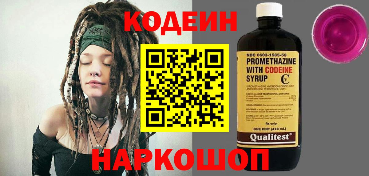 Подольск  Codein напиток Lean (лин)  хочу   Вход с VPN 