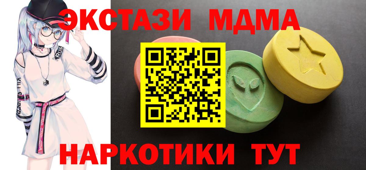 Экстази 280 MDMA  Вход с VPN  Ecstasy  Подольск 