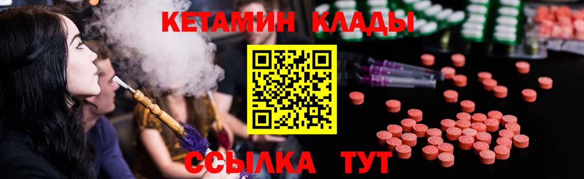 КЕТАМИН ketamine  Вход с VPN  Кетамин ketamine  Подольск 