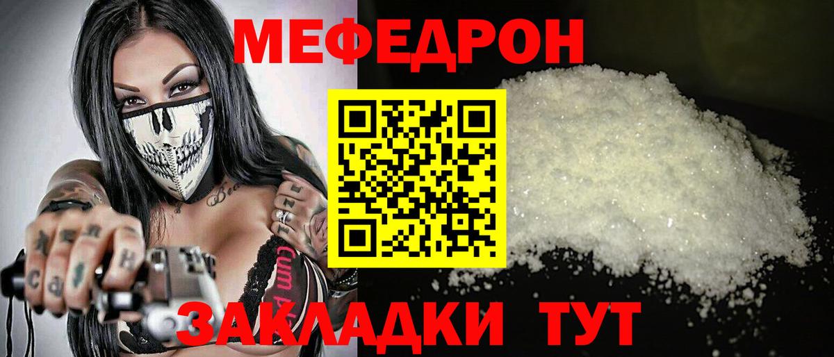 Меф  Подольск