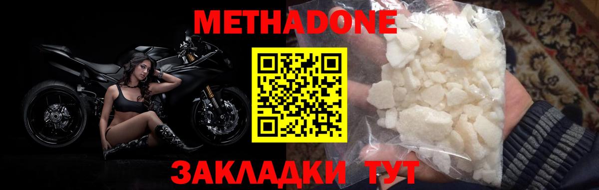 Метадон мёд  Вход с VPN  Метадон methadone  Подольск 